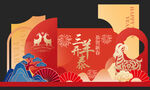 羊年美陈