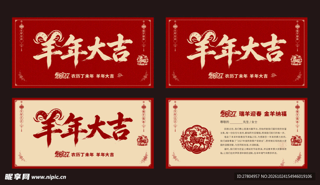 羊年贺卡