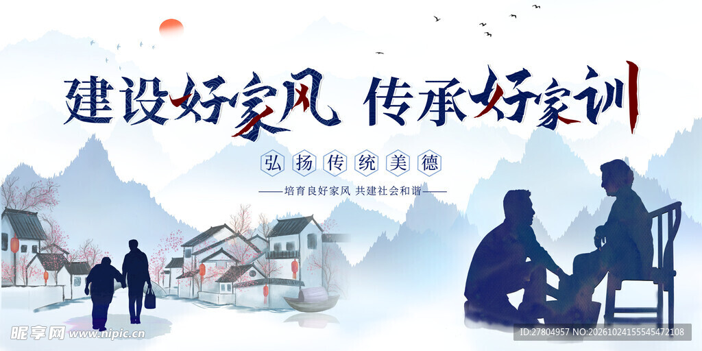 家风家训