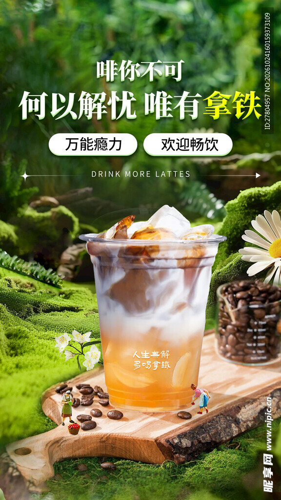 拿铁咖啡