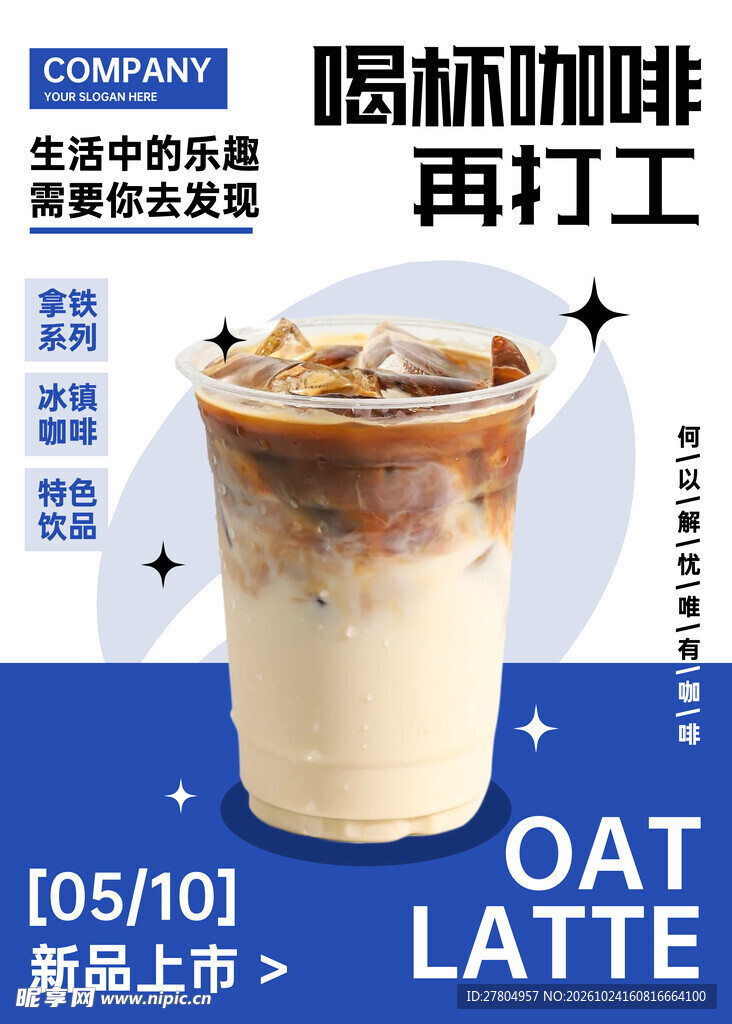 拿铁咖啡
