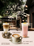 咖啡奶茶