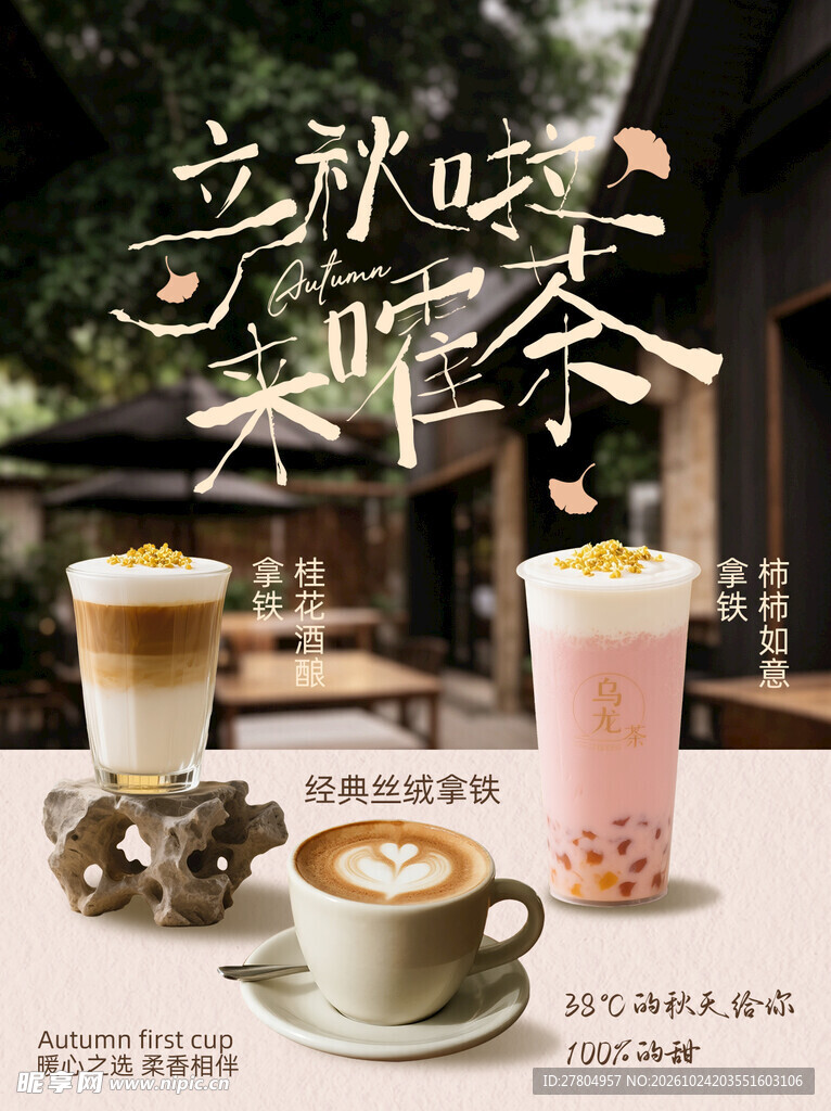 咖啡奶茶