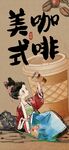 美式咖啡