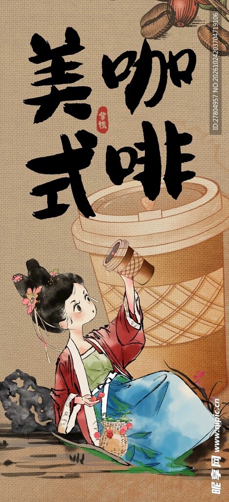 美式咖啡
