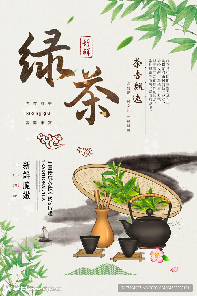 绿茶