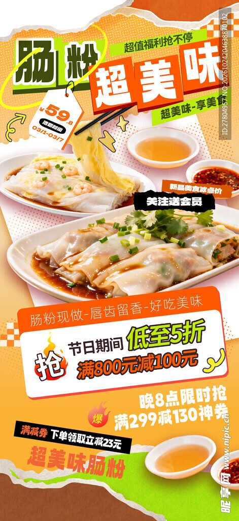 肠粉