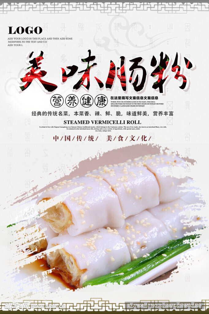 肠粉