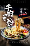 牛肉米粉