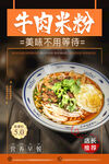 牛肉米粉