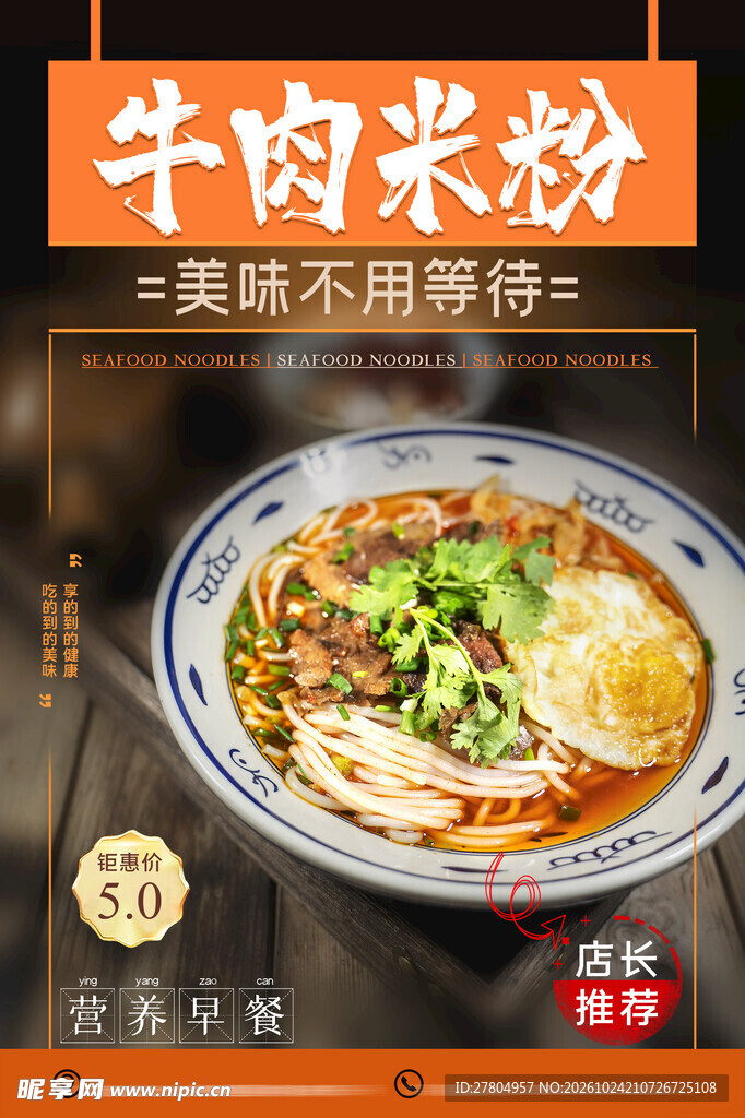 牛肉米粉