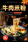 牛肉米粉
