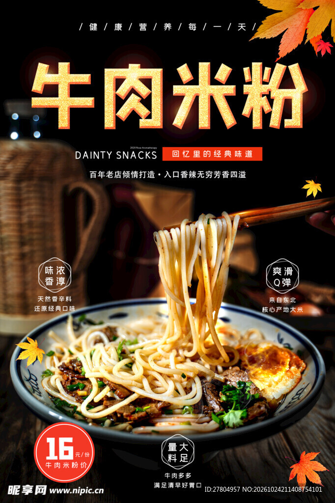 牛肉米粉