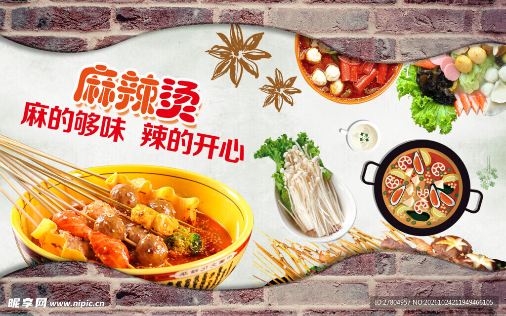 麻辣烫