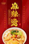 麻辣烫