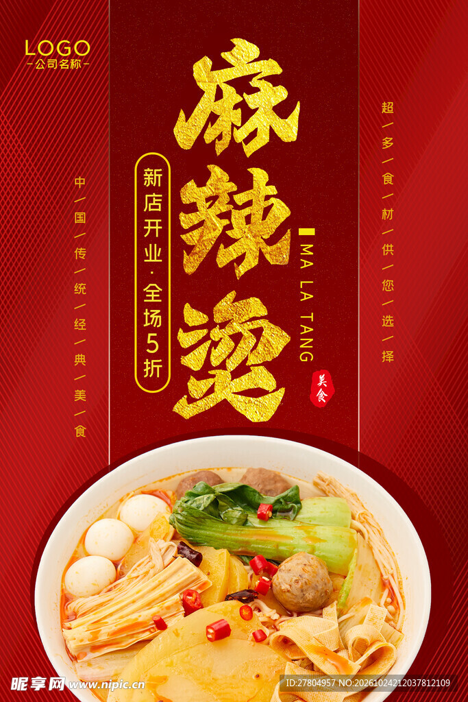 麻辣烫