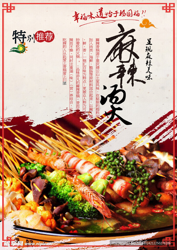 麻辣烫