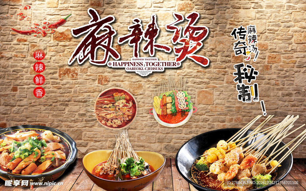 麻辣烫
