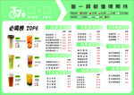 奶茶菜单 柠檬茶菜单价格表 