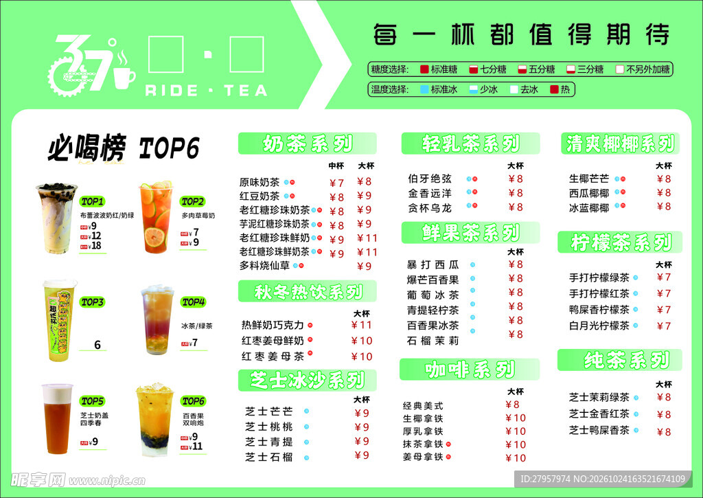 奶茶菜单 柠檬茶菜单价格表 