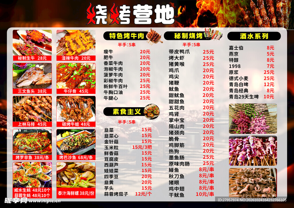 烧烤菜单价格表 美食菜谱 
