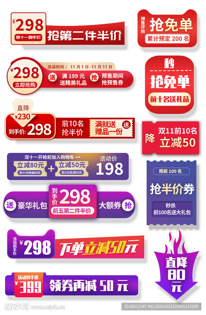电商促销标签