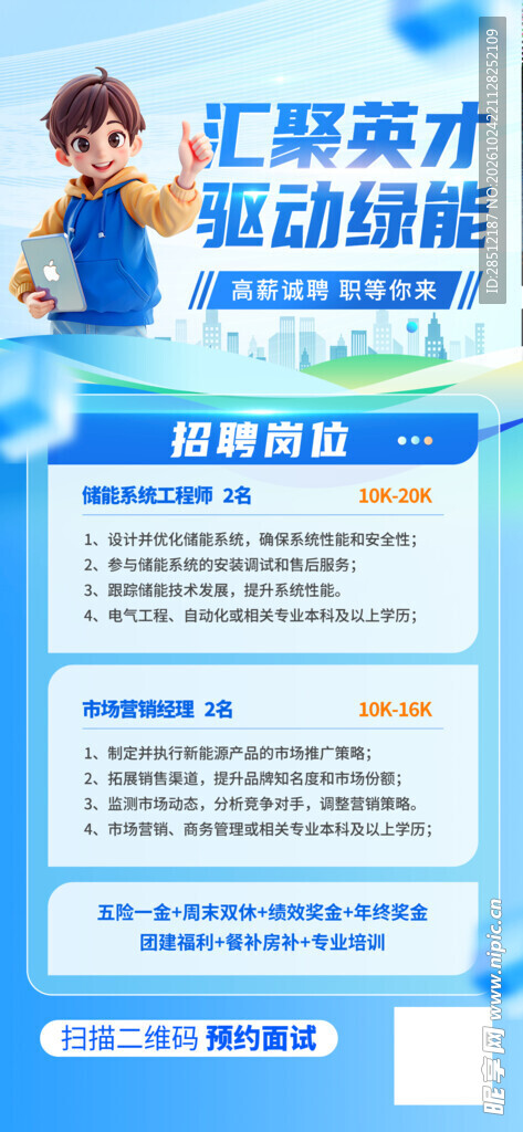 招聘