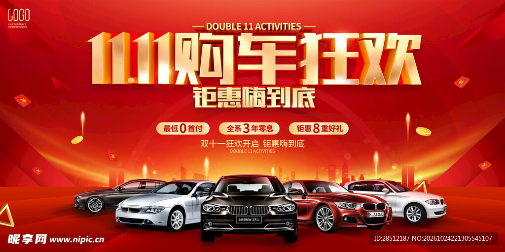 双十一汽车海报