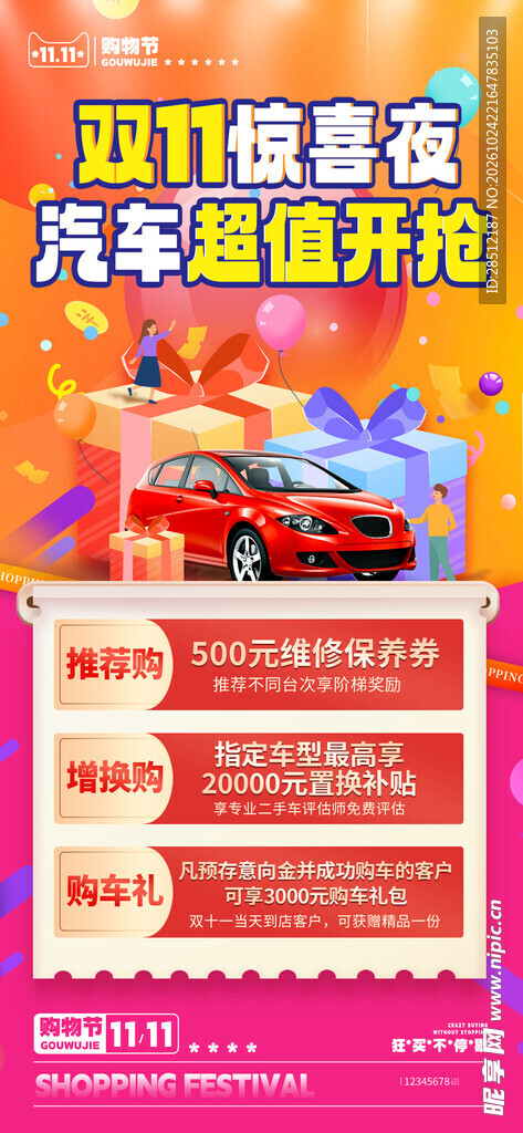 双十一汽车海报