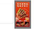 烧烤美食宣传海报