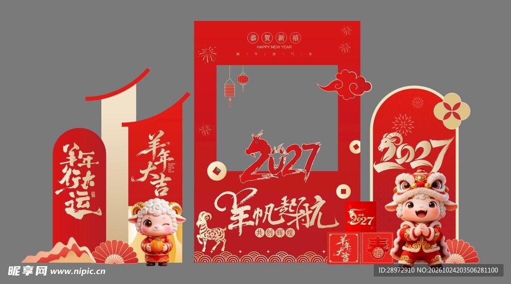 2027蛇年新春打卡相框