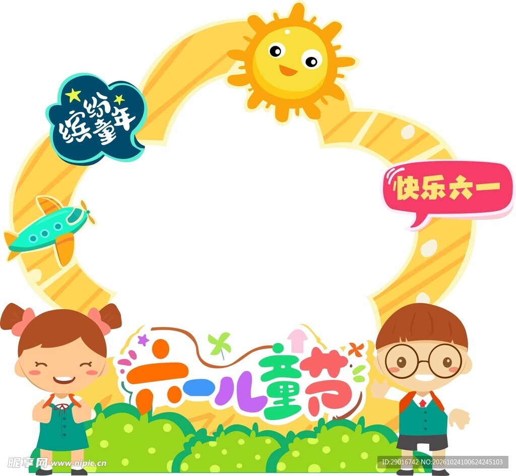 快乐六一儿童节