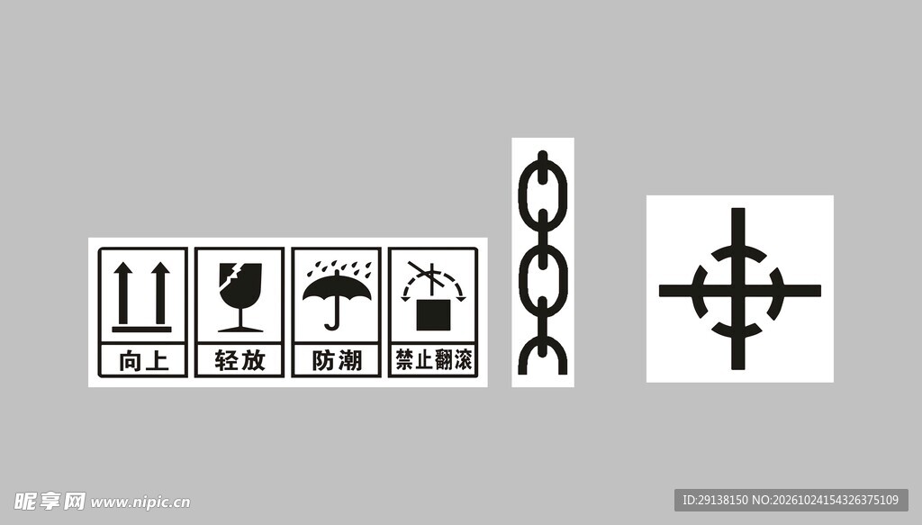 向上 轻放 防潮  禁止翻滚 