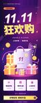 双11狂欢购促销海报