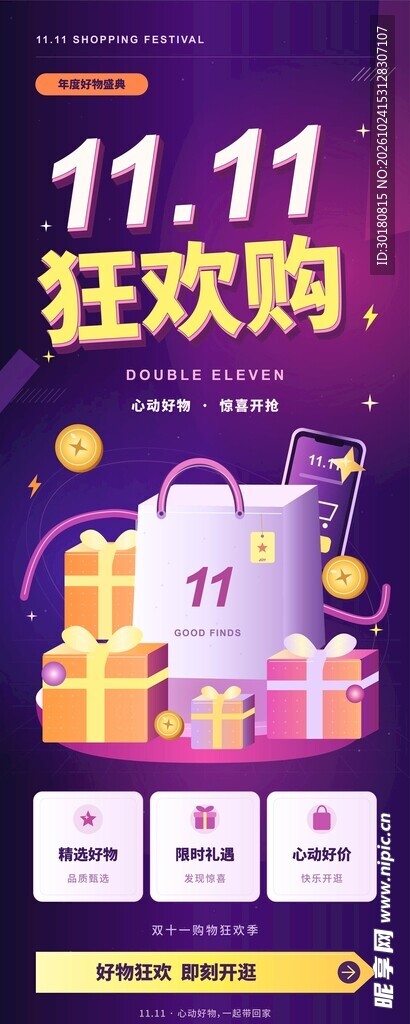 双11狂欢购促销海报
