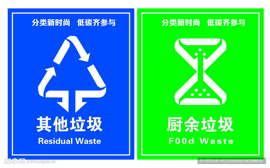 其他垃圾 厨余垃圾
