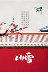 小雪节气国风红墙意境图