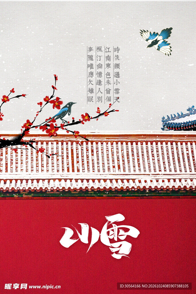 小雪节气国风红墙意境图