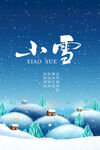 小雪节气冬日雪景