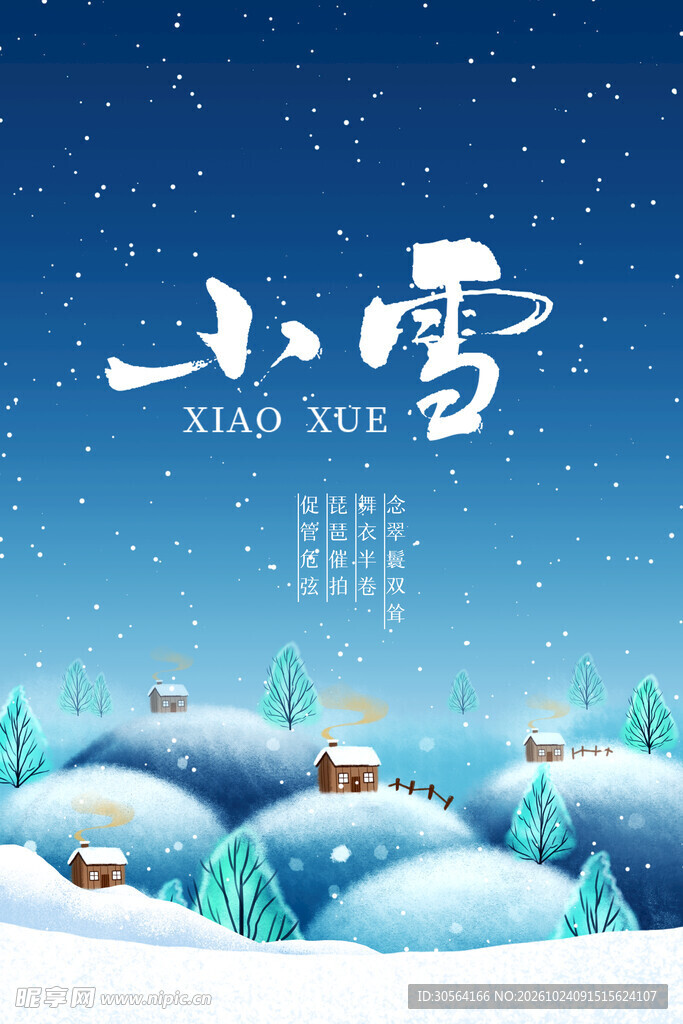小雪节气冬日雪景