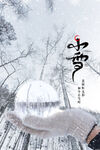 小雪节气国风海报