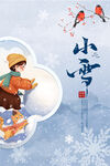 小雪节气童趣插画
