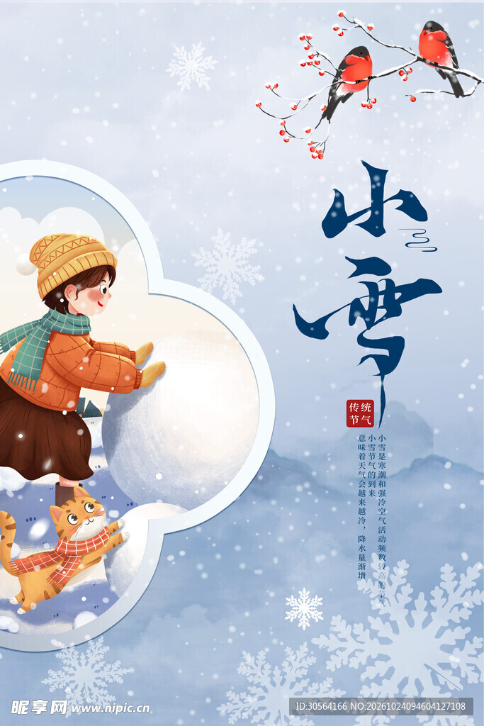 小雪节气童趣插画