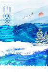 小雪节气蓝调山水插画