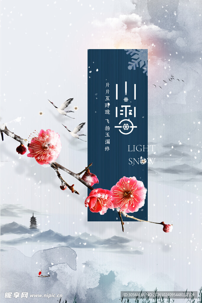 小雪节气国风水墨海报
