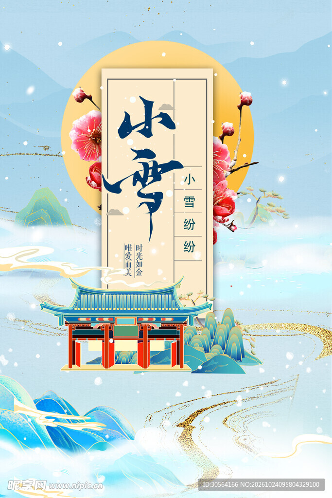 国潮风小雪节气海报