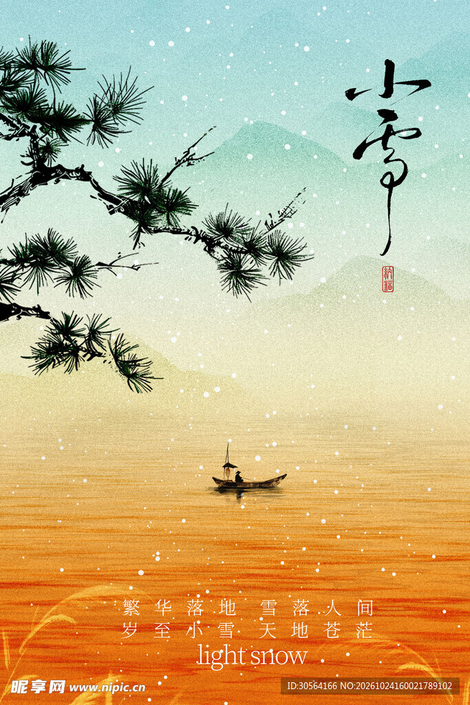 小雪节气人物国风海报