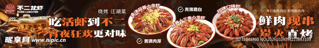 小龙虾