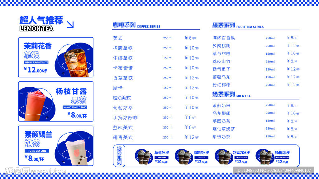 奶茶价格表