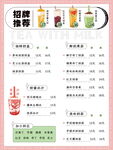 奶茶价格表